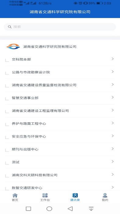 湘交科手机客户端截图1