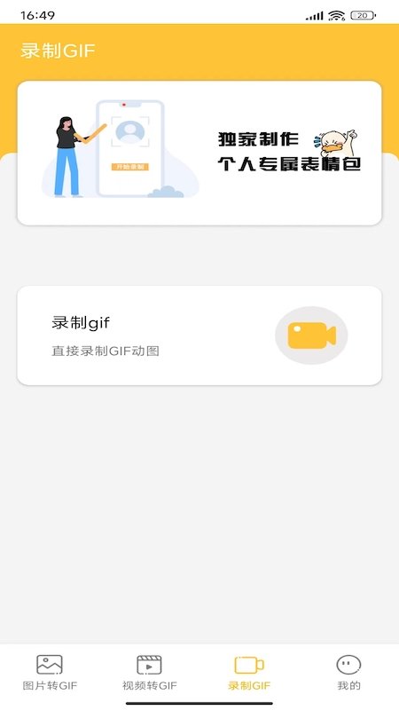 gif动图制作大师app手机版截图1