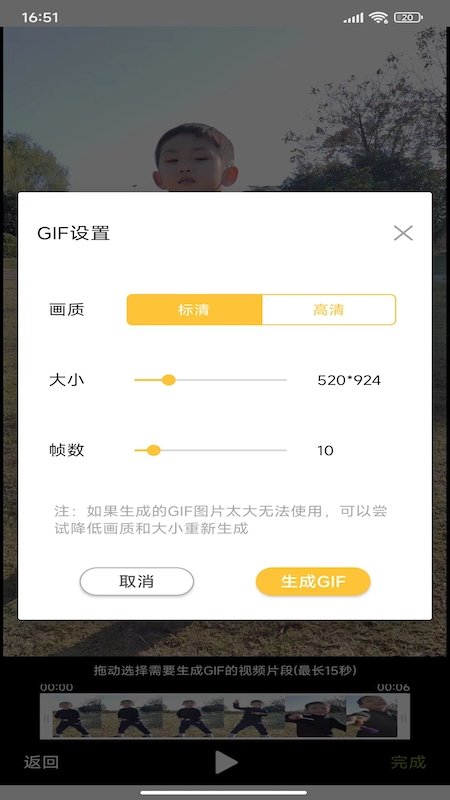 gif动图制作大师app手机版截图2