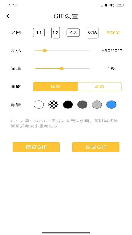 gif动图制作大师app手机版截图3