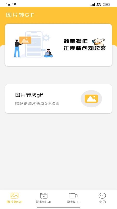 gif动图制作大师app手机版截图4