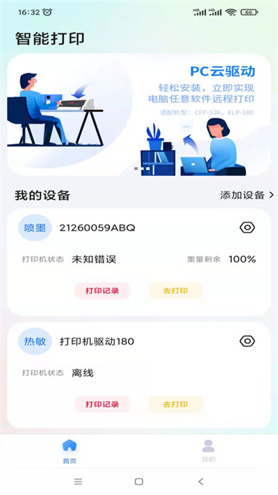 映美云打印app安卓版截图3