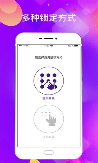 私密应用锁手机版截图1