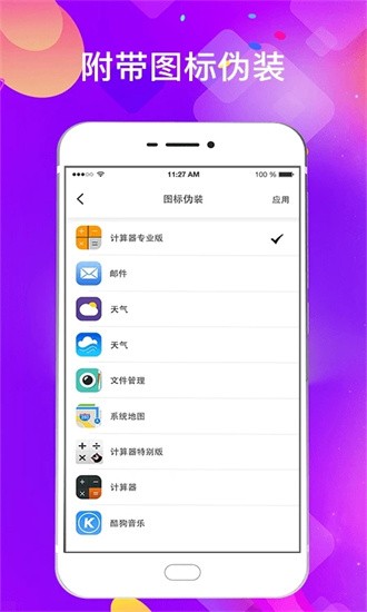 私密应用锁手机版截图3