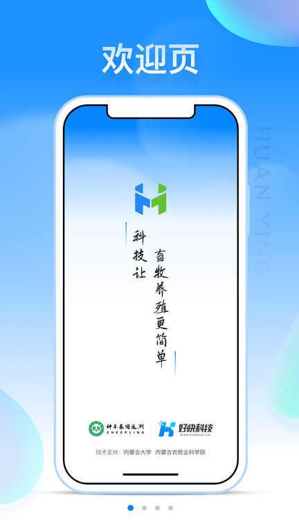 华牧智控手机版截图1