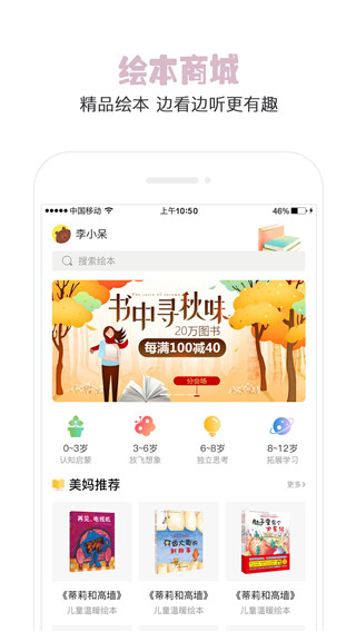 美妈讲绘本app截图4