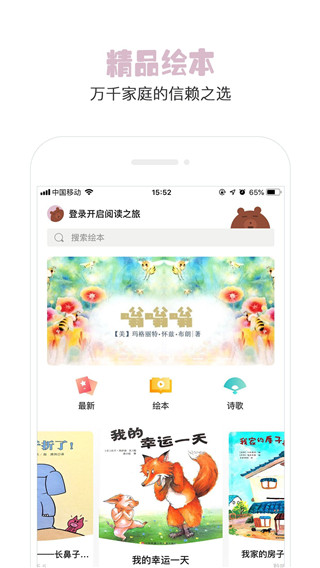 美妈讲绘本app