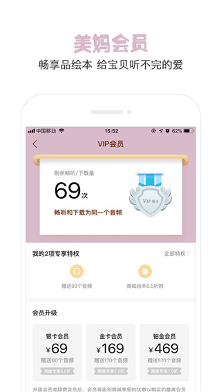 美妈讲绘本app截图1