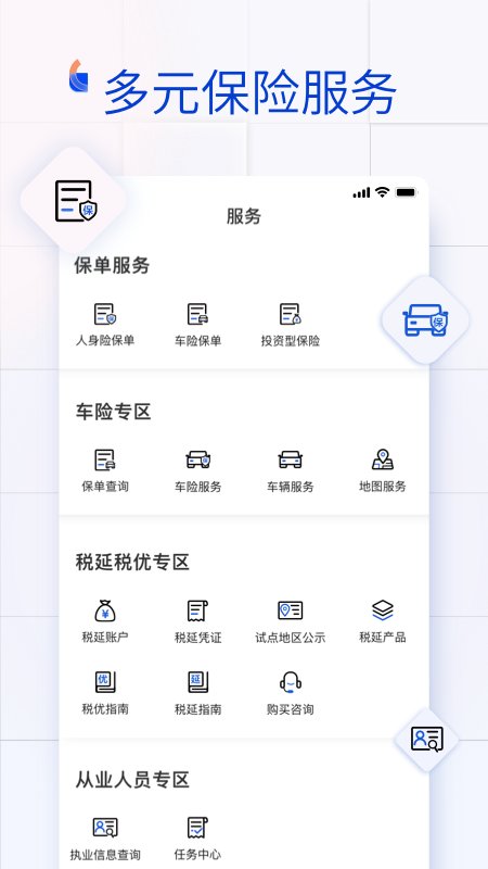 金事通app手机版截图1