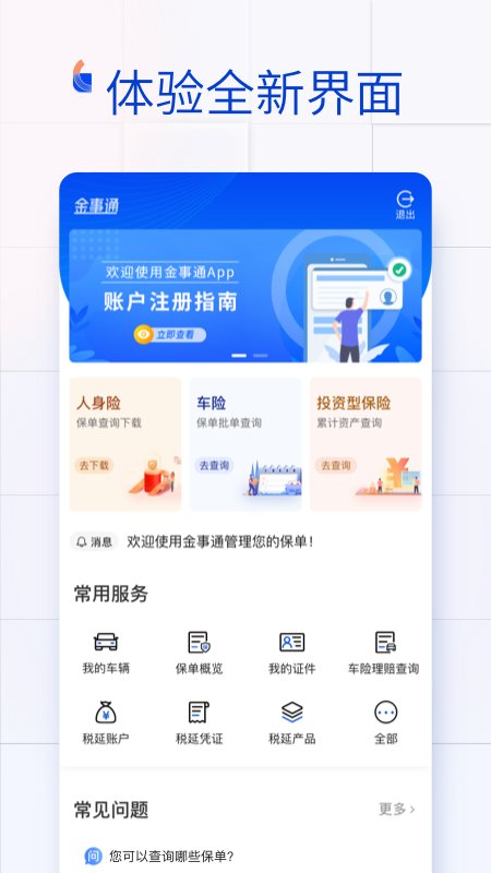 金事通app手机版截图3