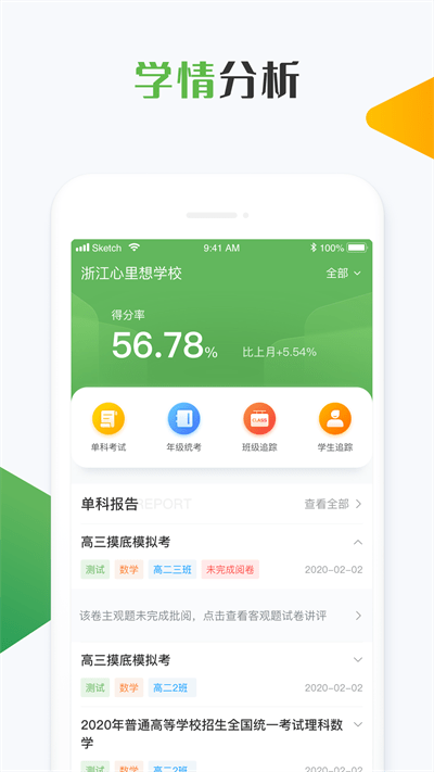 知心慧学教师端手机版截图3