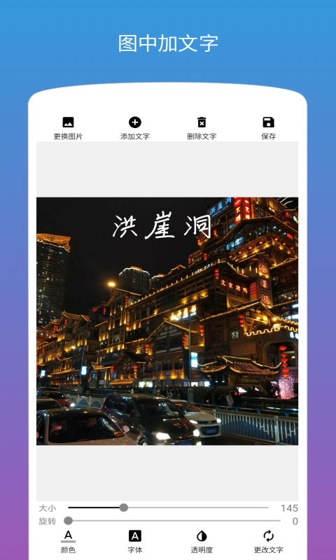 图片加文字app手机版截图3