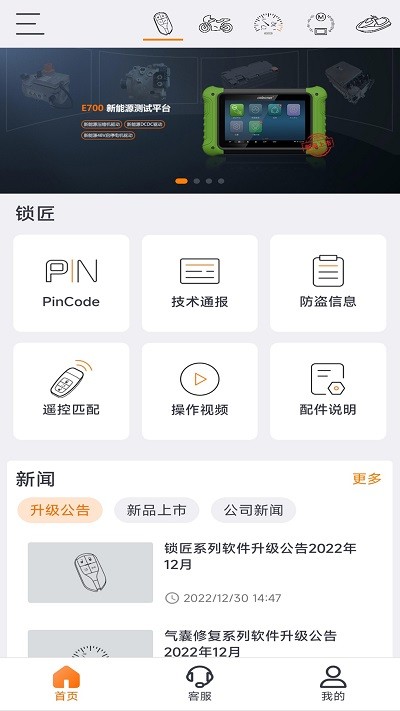 obdstar车辆维修软件截图4