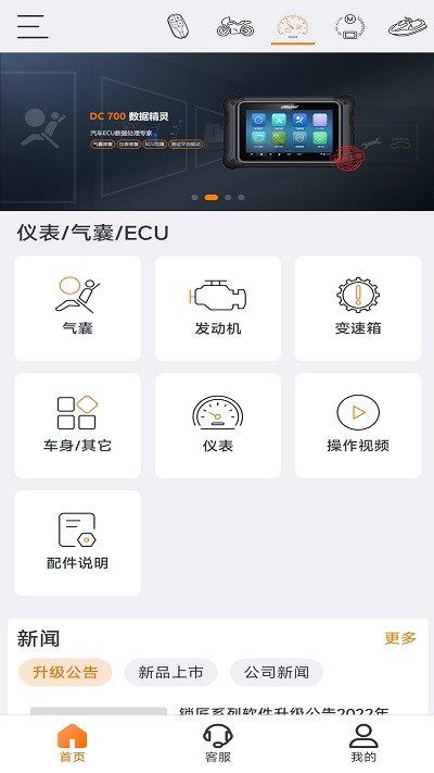 obdstar车辆维修软件截图3