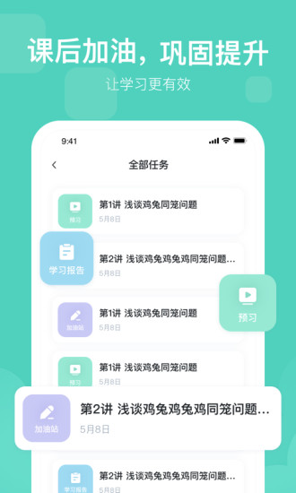 未来魔法校学生端截图1