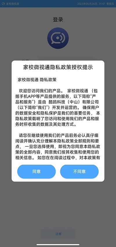 家校微视通app手机版截图4