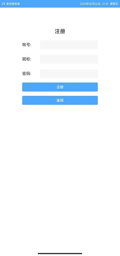 家校微视通app手机版截图3