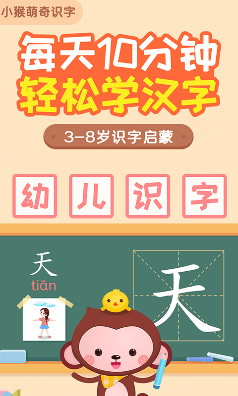 小猴萌奇识字app最新