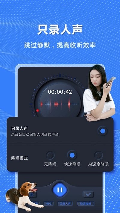 高清录音机截图4