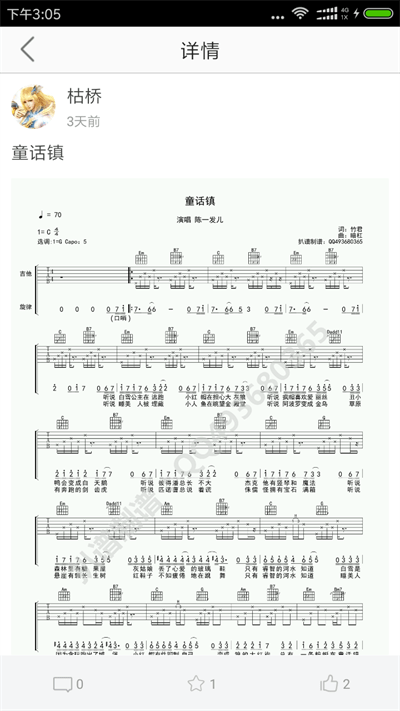 枯桥吉他谱手机版截图4