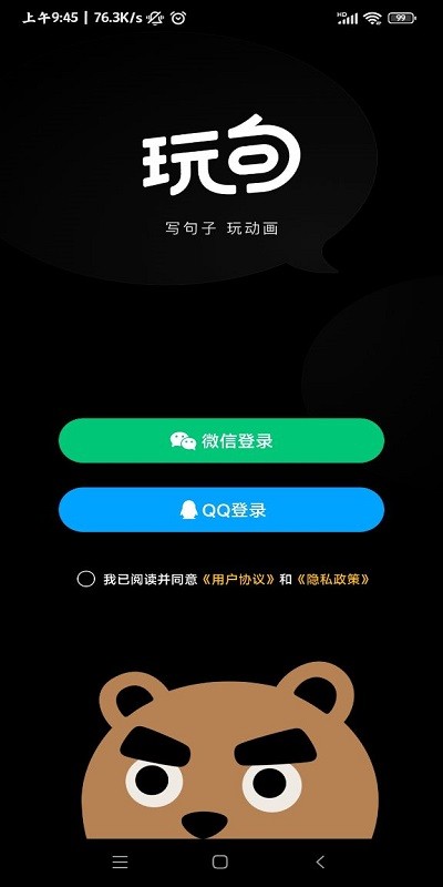 腾讯玩句app截图4