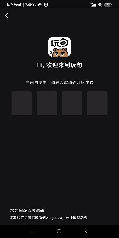 腾讯玩句app截图2