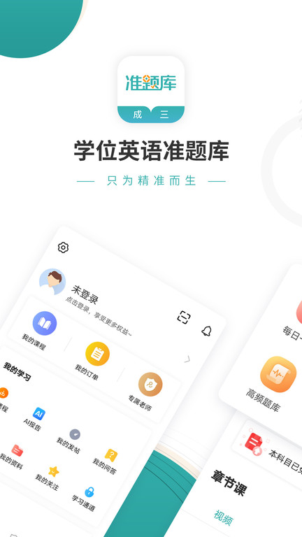 学位英语准题库截图1