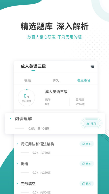 学位英语准题库截图4