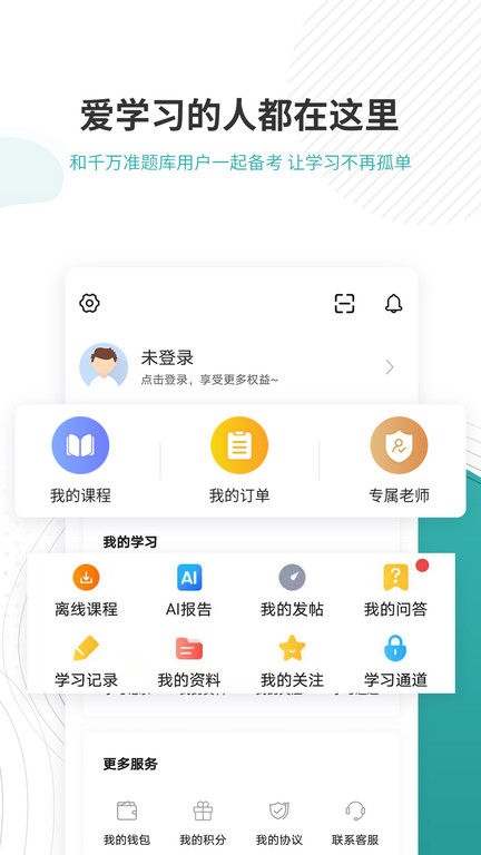 学位英语准题库截图2