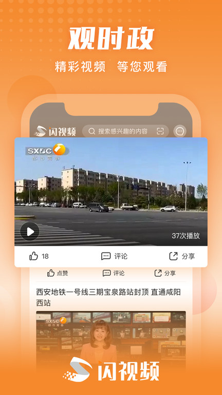 闪视频客户端截图3