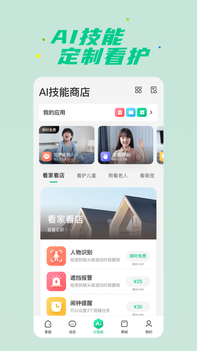 360智慧生活app最新版截图2