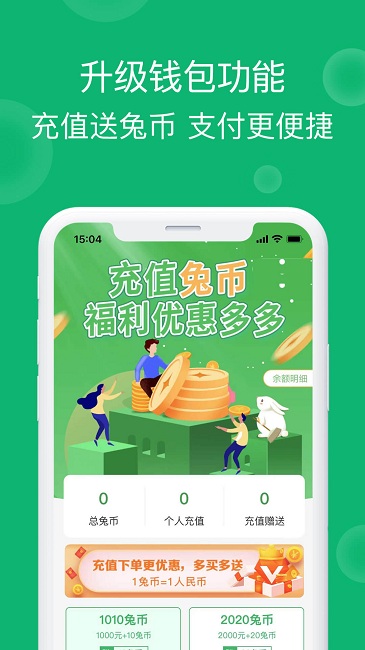 小兔到家app最新版截图3