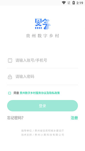 贵州数字乡村住房保障app截图2