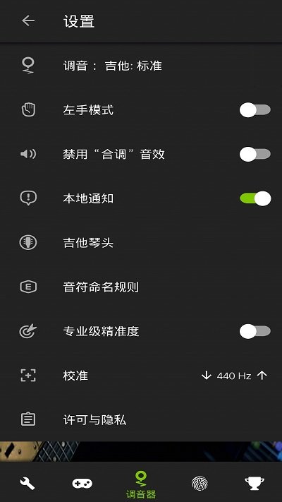 爱吉他调音器截图3