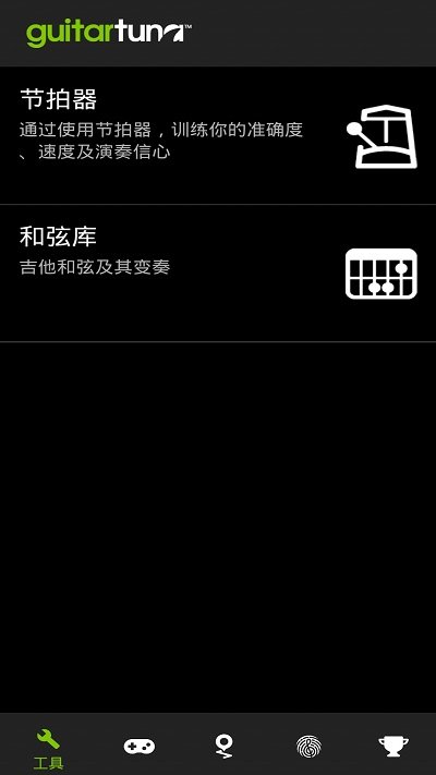 爱吉他调音器截图1
