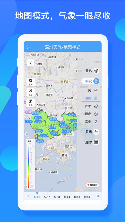 深圳天气预报app最新版截图4