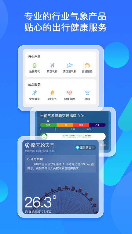 深圳天气预报app最新版截图2