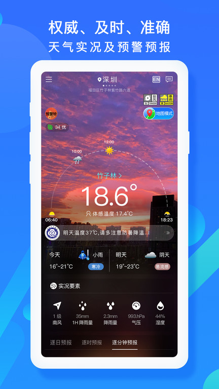 深圳天气预报app最新版截图1