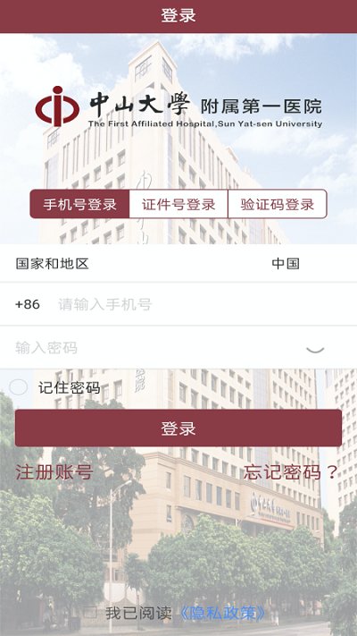 掌上中山一院app官方版截图2