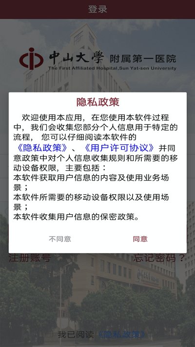 掌上中山一院app官方版截图4