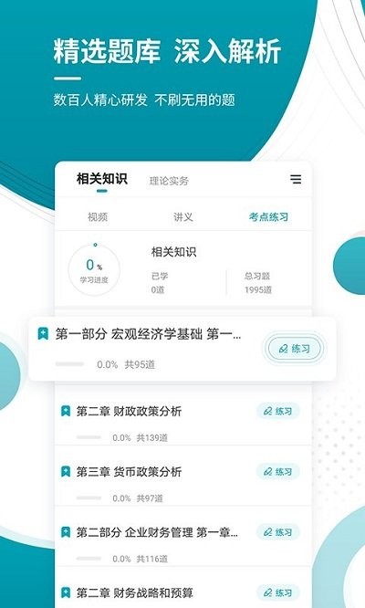 审计师准题库手机版截图1