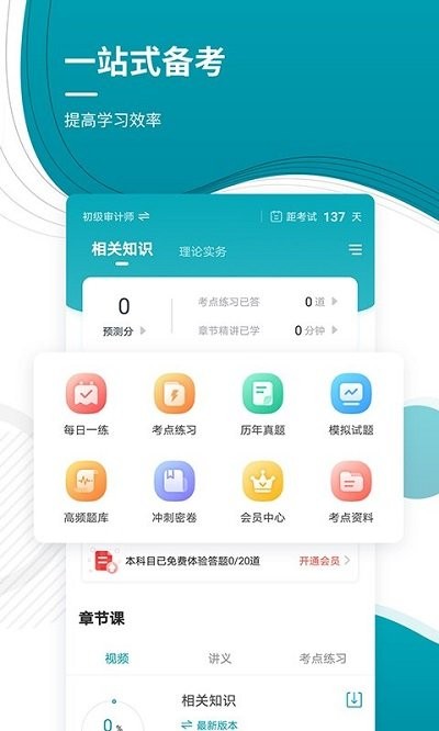 审计师准题库手机版截图3