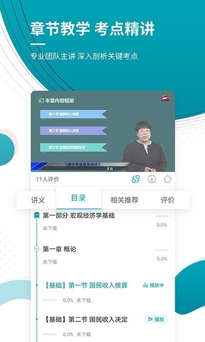 审计师准题库手机版截图4