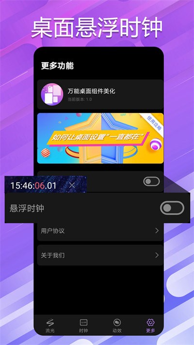 万能小组件桌面app截图3