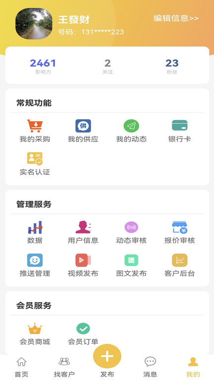 农货档案手机版截图1