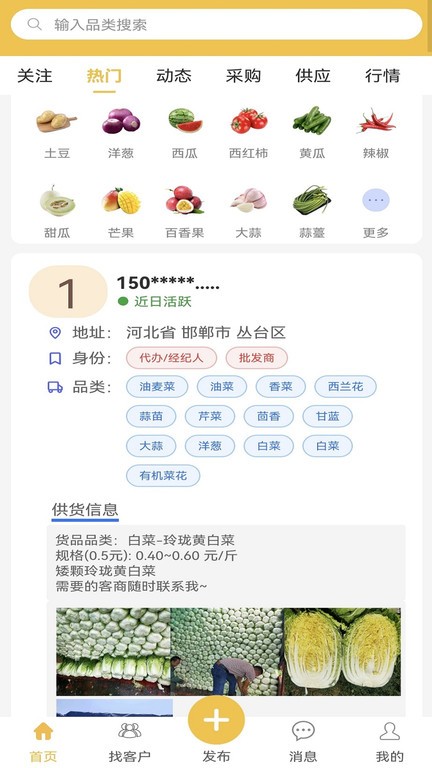 农货档案手机版截图2