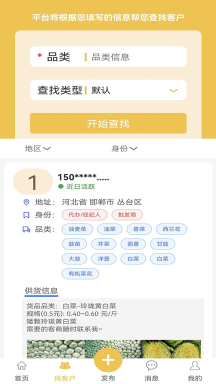 农货档案手机版截图4