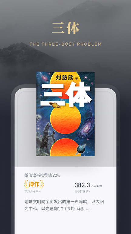 微信读书app最新版截图3