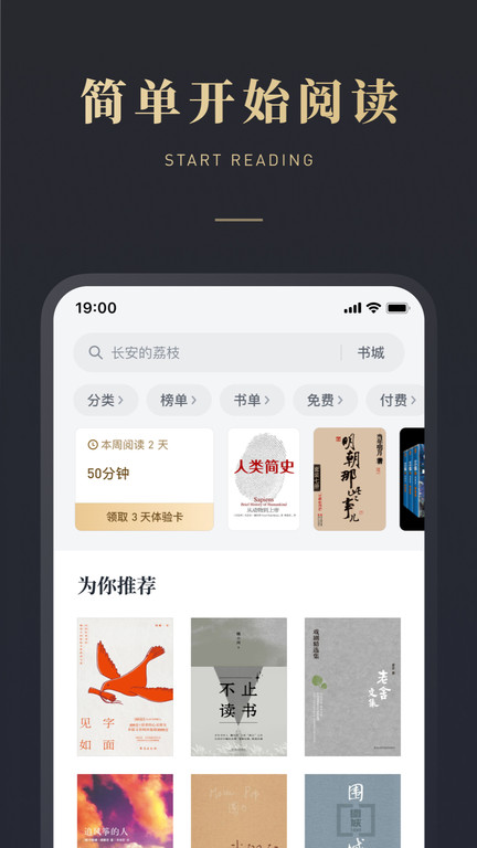 微信读书app最新版截图2