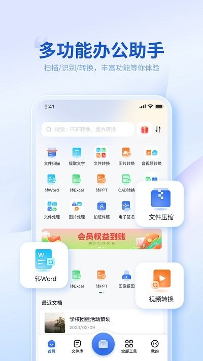 转转大师客户端截图2